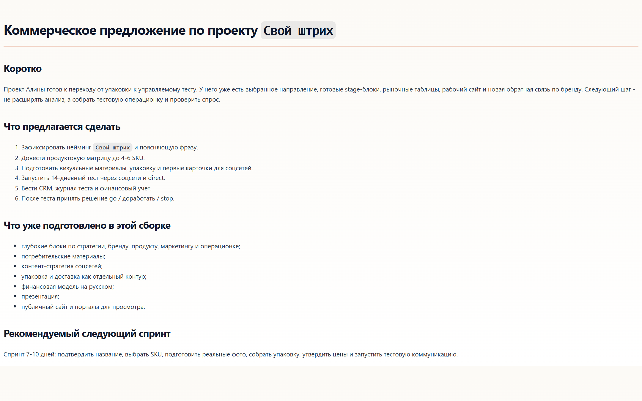 Коммерческое предложение